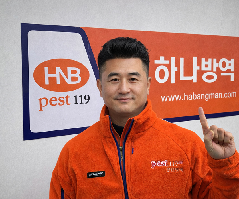 부산방역업체 하나방역