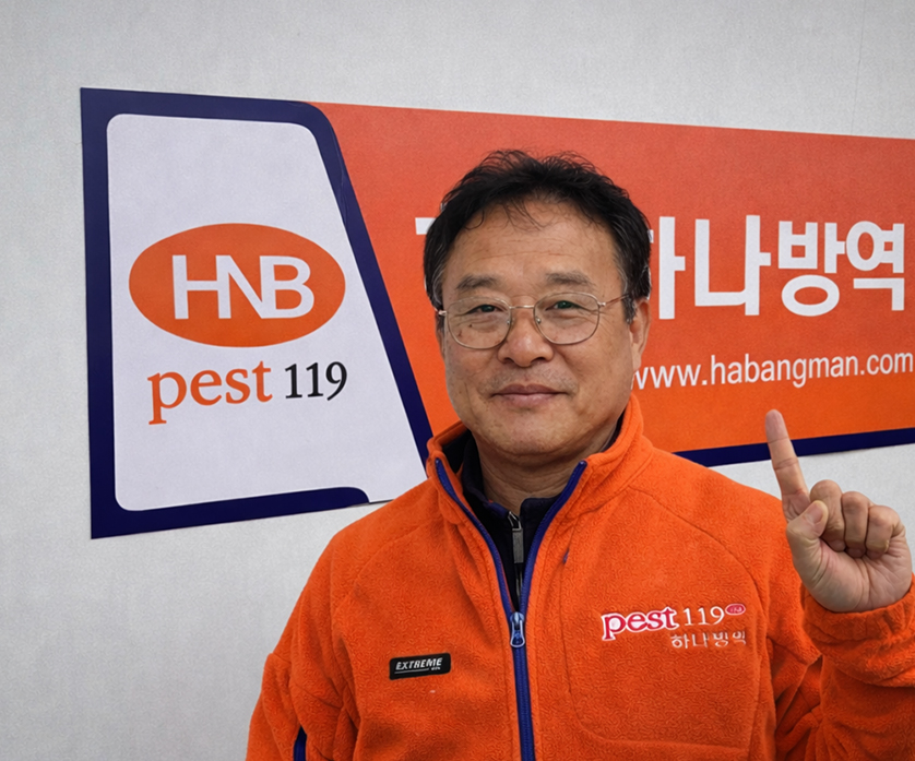 부산방역업체 하나방역