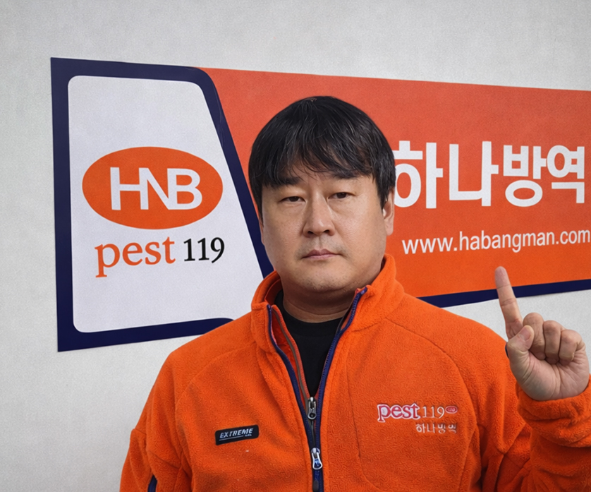 부산방역업체 하나방역