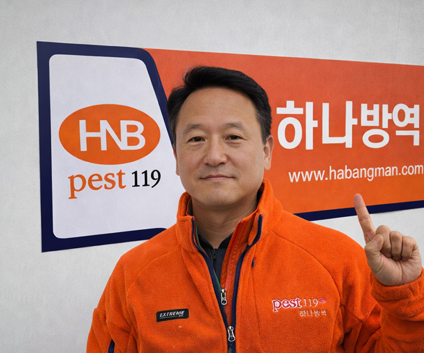 부산방역업체 하나방역