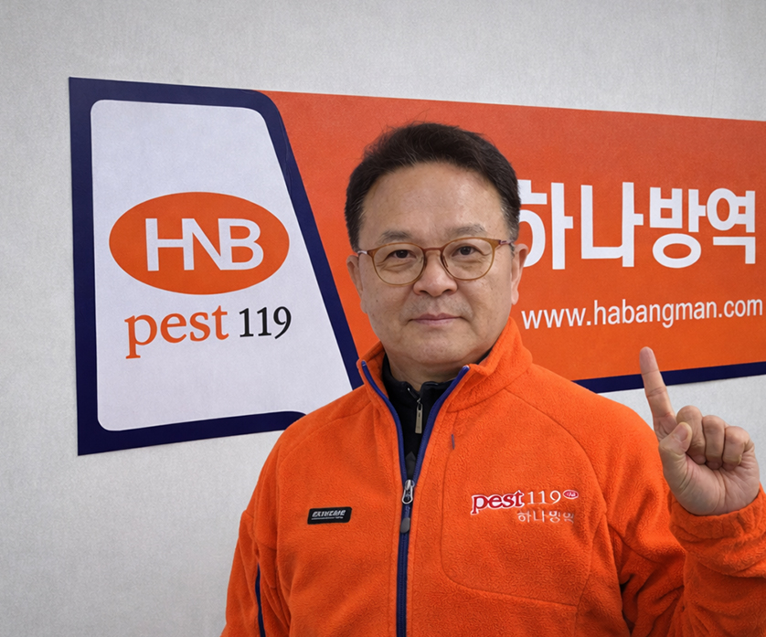 부산방역업체 하나방역