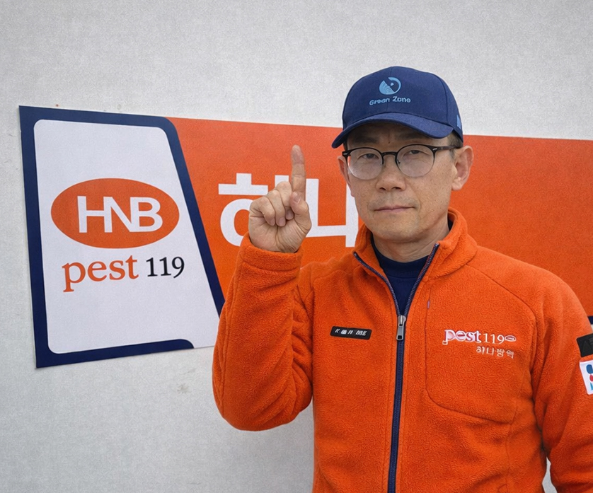 부산방역업체 하나방역