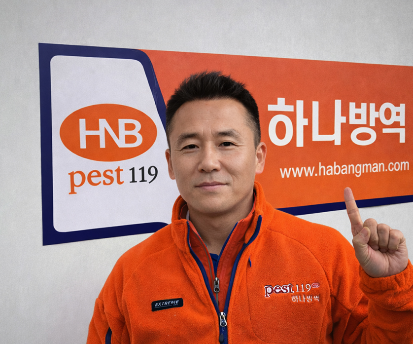 부산방역업체 하나방역