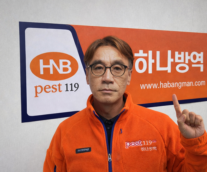 부산방역업체 하나방역