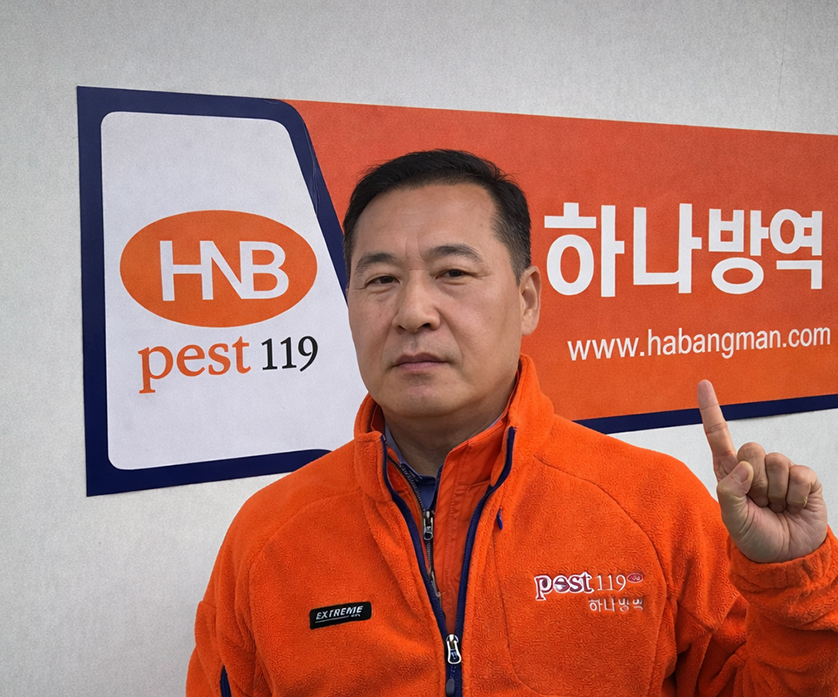 부산방역업체 하나방역
