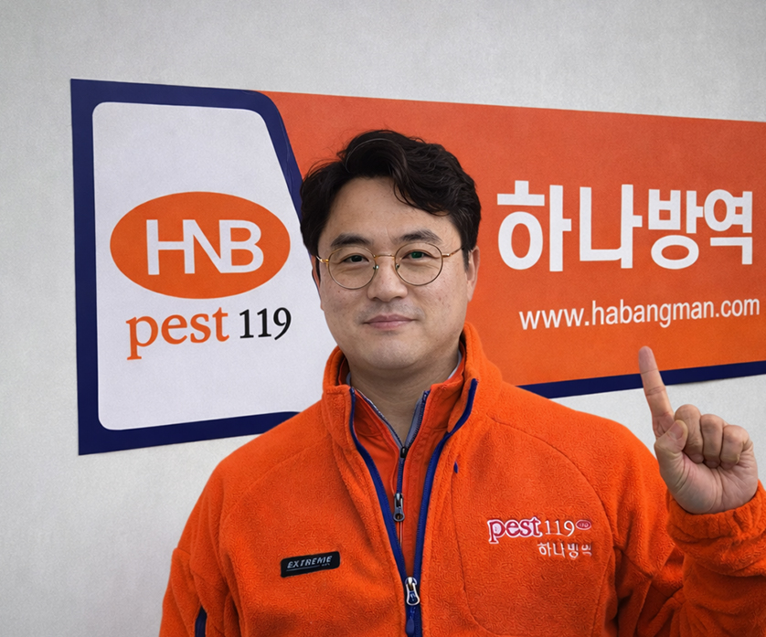 부산방역업체 하나방역