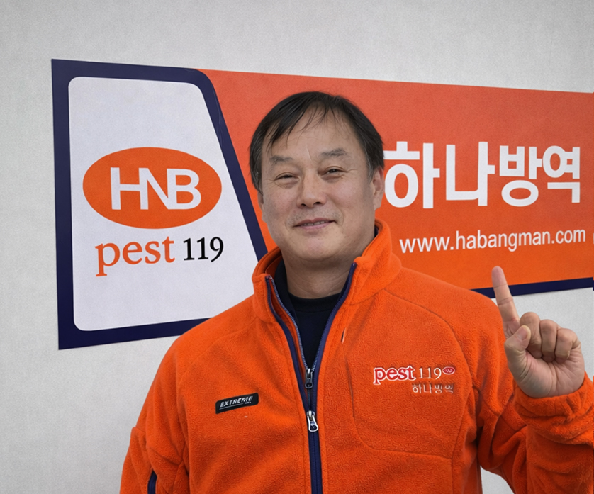 부산방역업체 하나방역